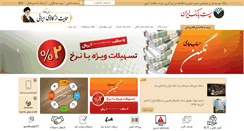 Desktop Screenshot of postbank.ir